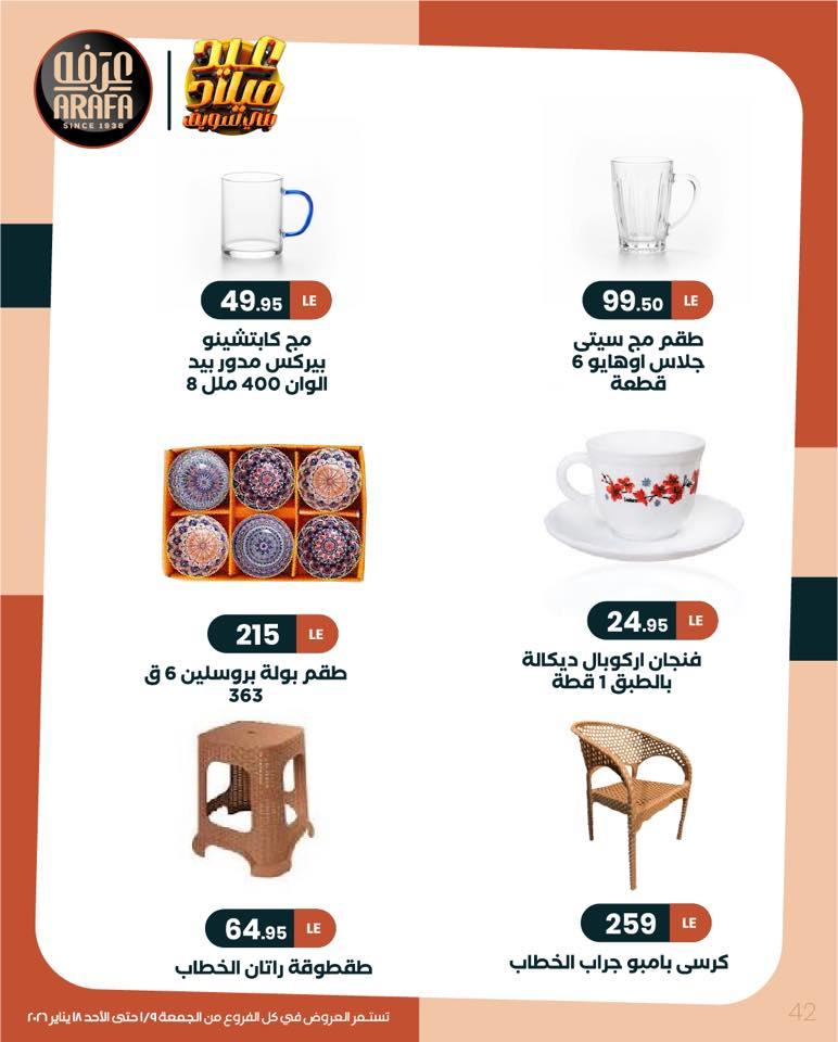 عروض عرفة ماركت 9-18 يناير 2026 صفحة 30 - arafa market offers 9-18 January 2026 page 30